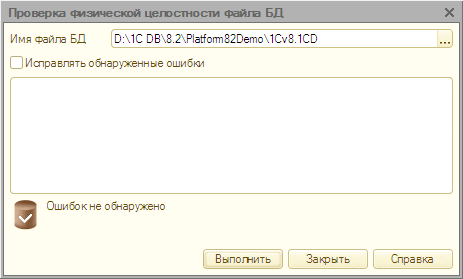 Тестирование и исправление информационных баз 1С